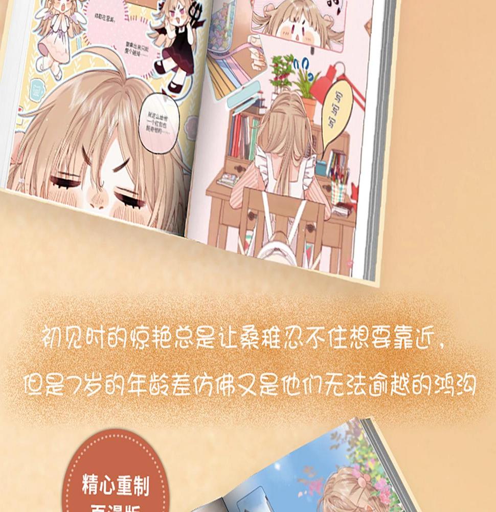 偷偷藏不住漫画,单行本第3册来咯！12图