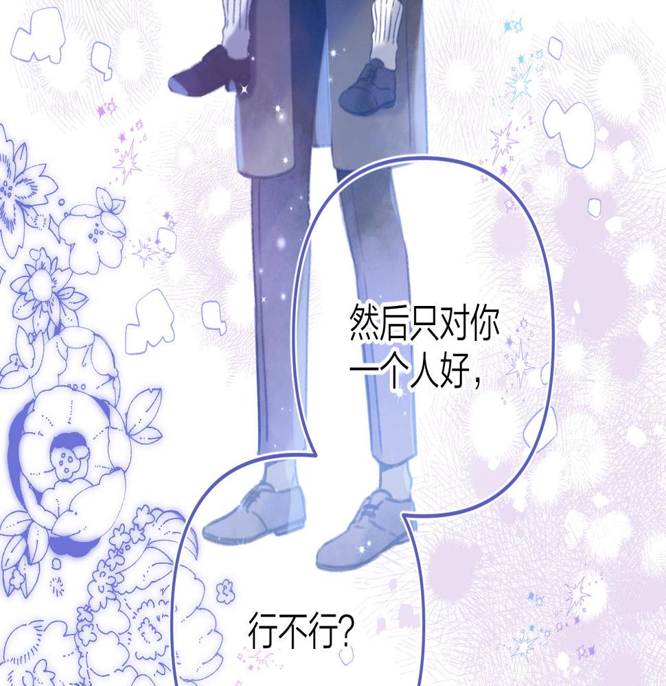 偷偷藏不住漫画,第二季17 男狐狸精87图