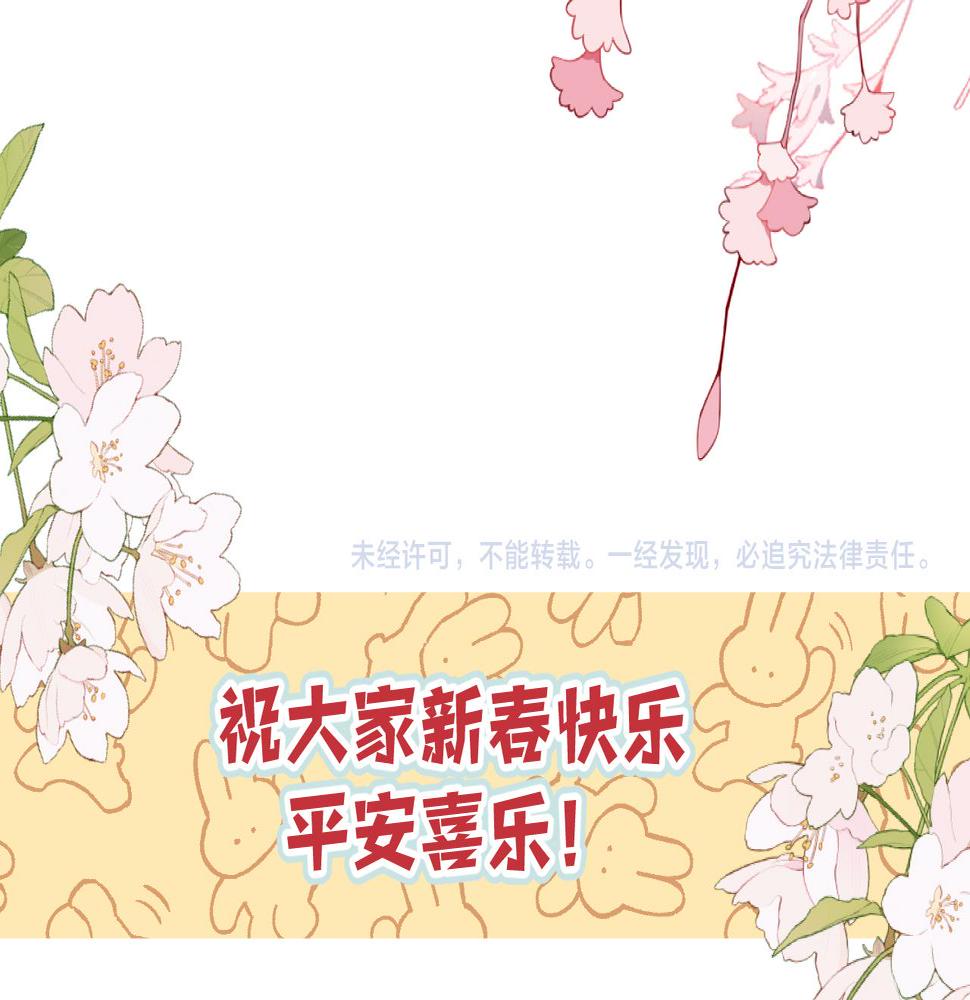 偷偷藏不住漫画,春节番外74图