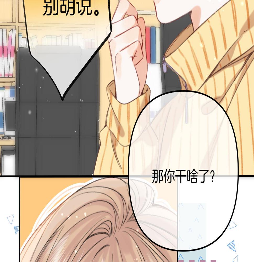 偷偷藏不住漫画,第二季18 介绍女友42图