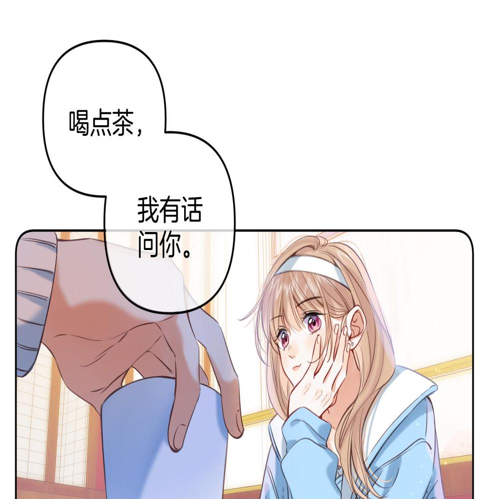 偷偷藏不住漫画,第二季19 喂草莓29图