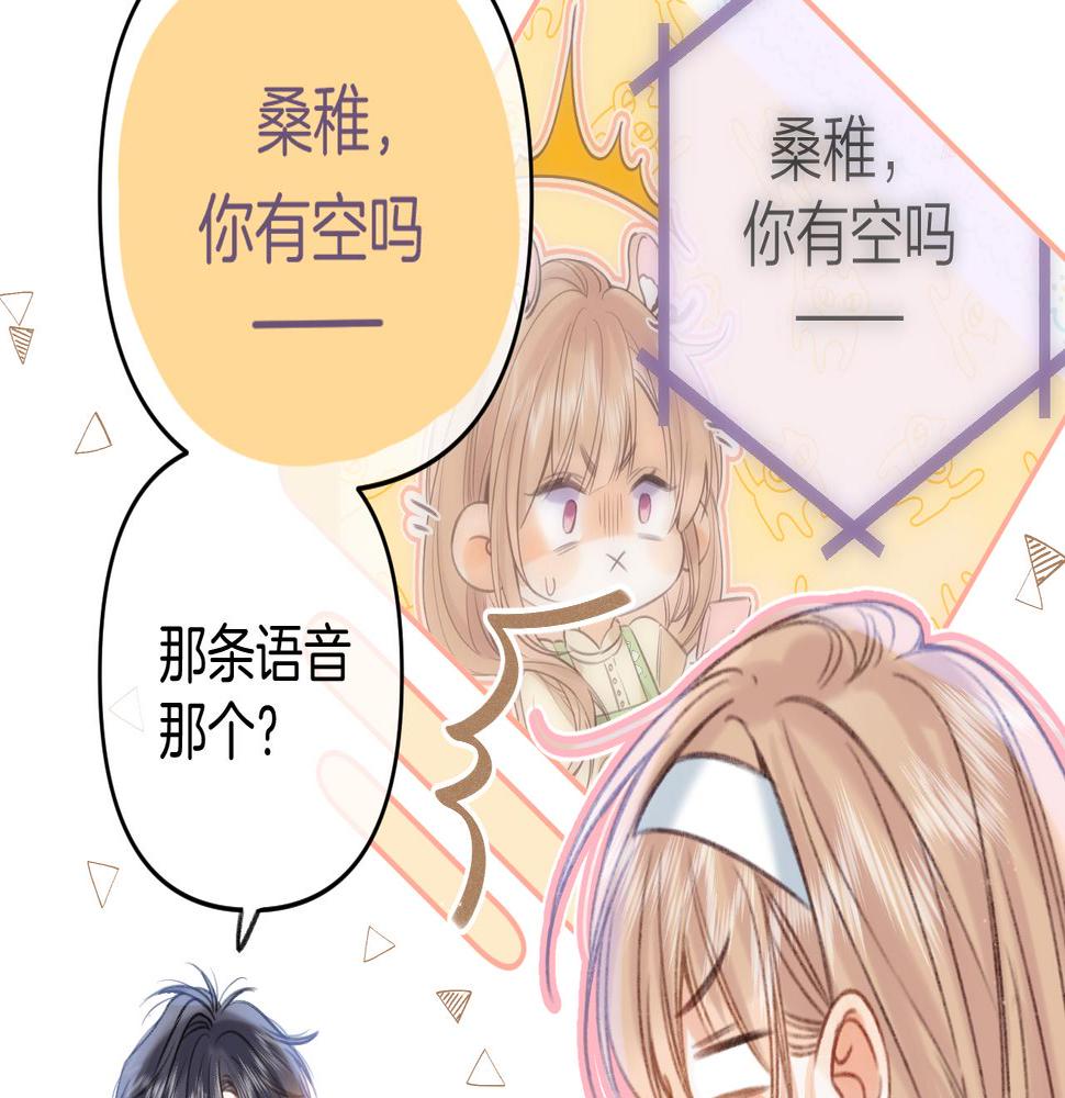 偷偷藏不住漫画,第二季19 喂草莓40图