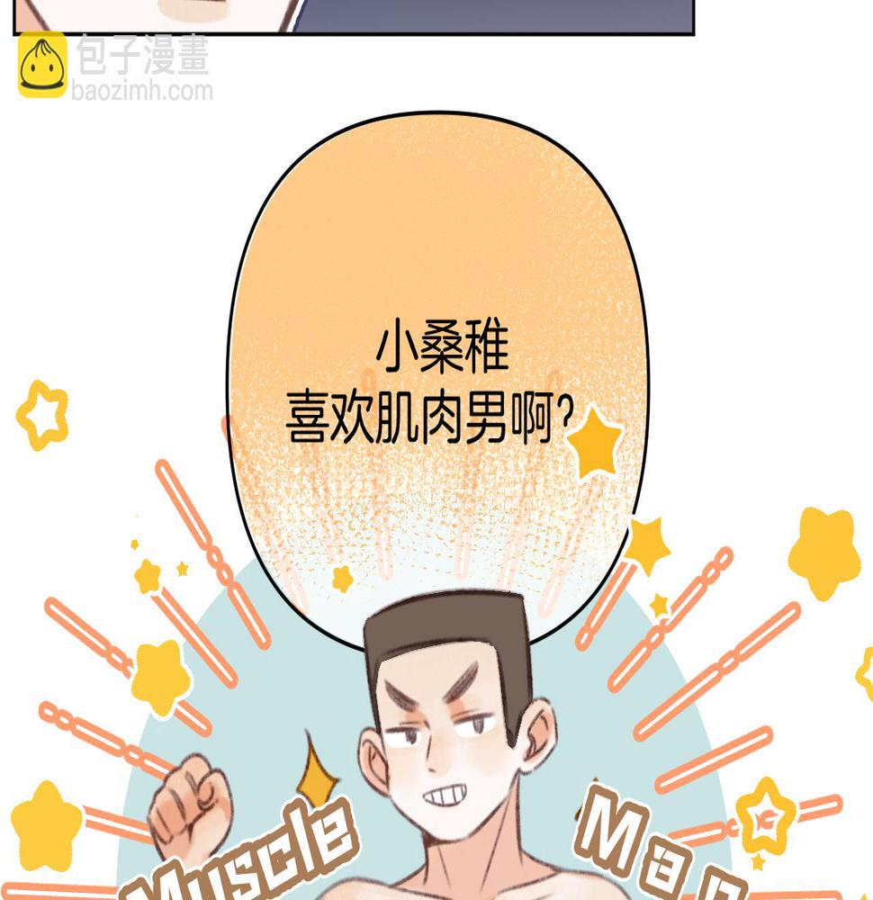 偷偷藏不住漫画,第二季19 喂草莓65图