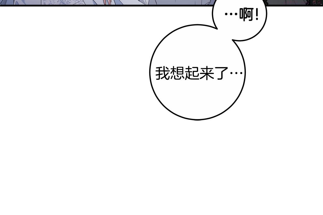 投喂悲剧男二后他想he了免费阅读漫画漫画,第1话 拯救男二号77图