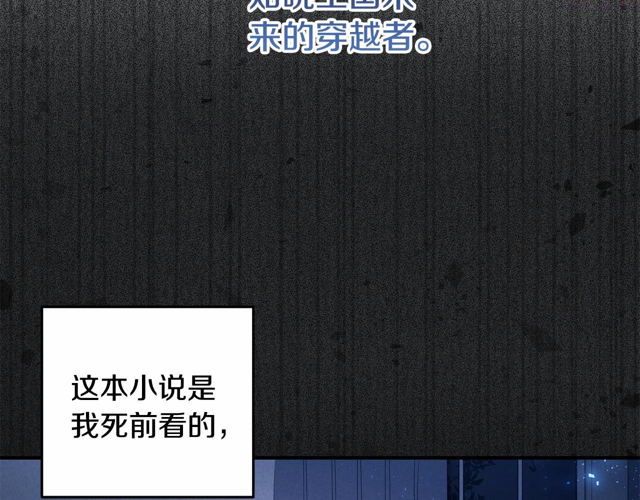 投喂悲剧男二后他想he了免费阅读漫画漫画,第1话 拯救男二号90图