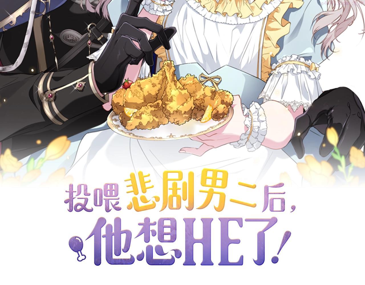 投喂悲剧男二后，他想HE了！漫画,第2话 尝一口吧2图