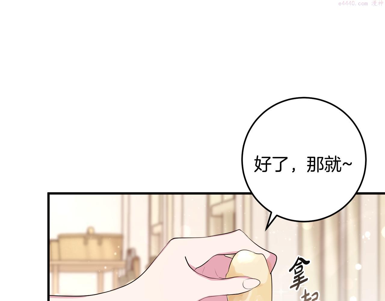 投喂悲剧男二后他想he了免费下拉漫画,第11话 宵夜攻略125图