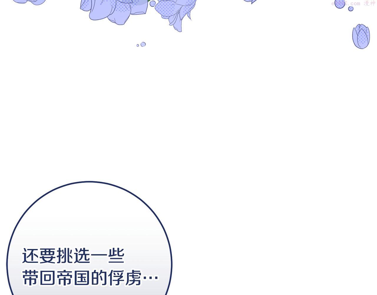 投喂悲剧男二后他想he了免费下拉漫画,第11话 宵夜攻略137图