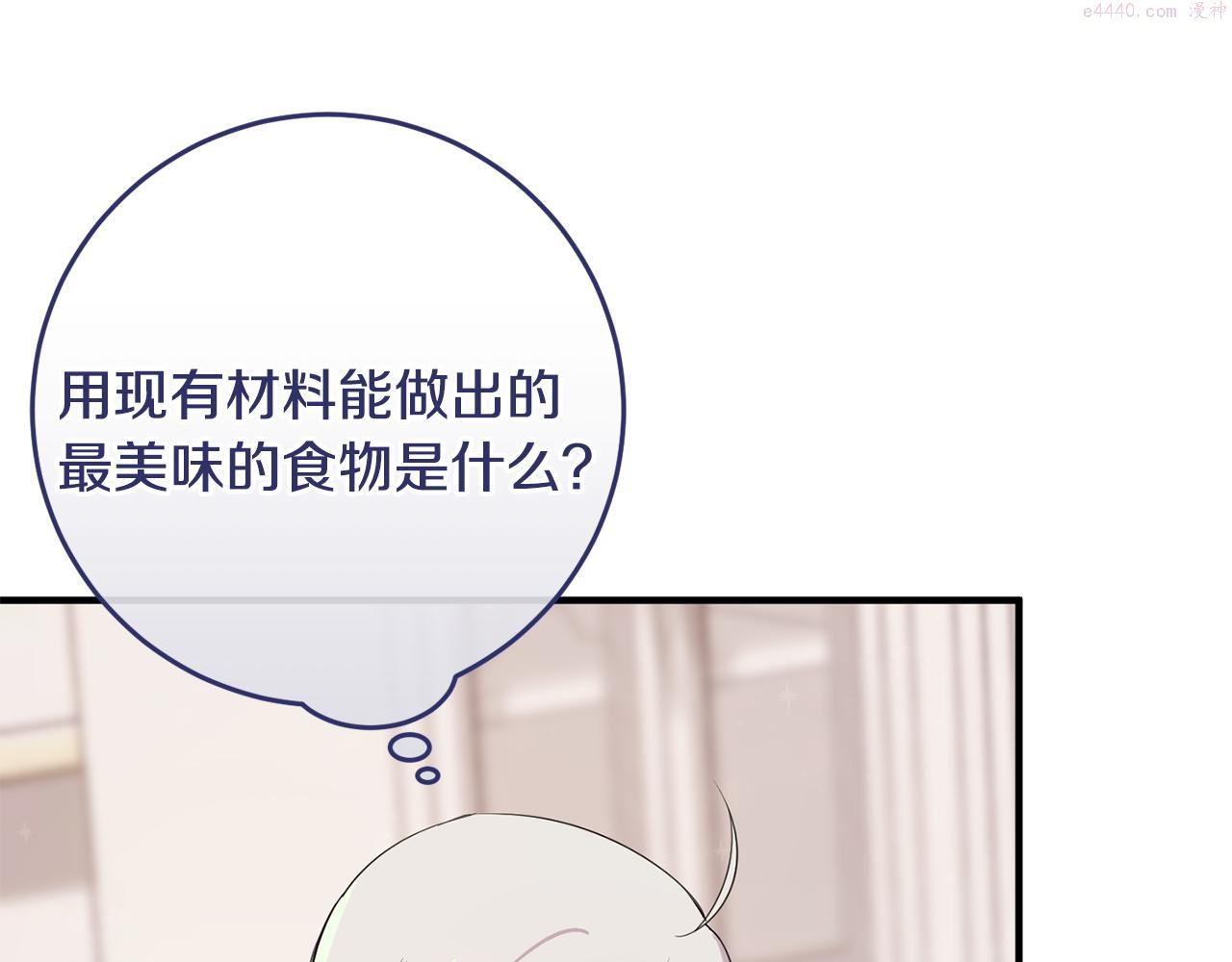 投喂悲剧男二后他想he了免费下拉漫画,第11话 宵夜攻略13图