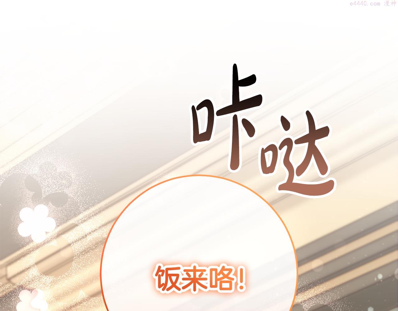 投喂悲剧男二后他想he了免费下拉漫画,第11话 宵夜攻略169图