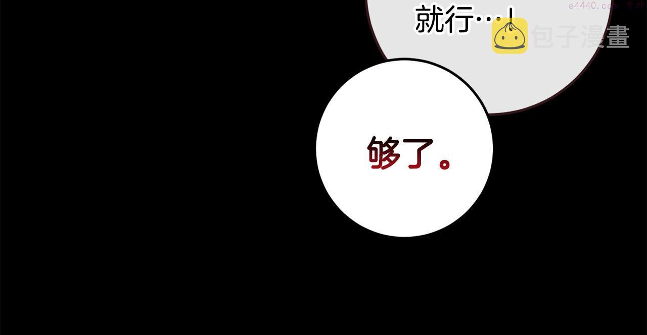 投喂悲剧男二后他想he了免费下拉漫画,第11话 宵夜攻略79图