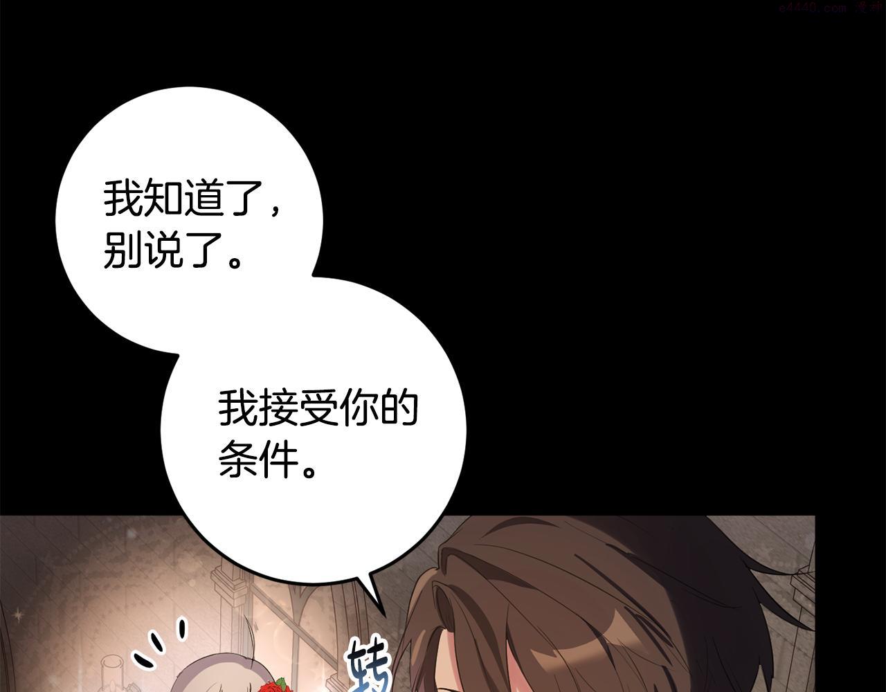 投喂悲剧男二后他想he了免费下拉漫画,第11话 宵夜攻略80图