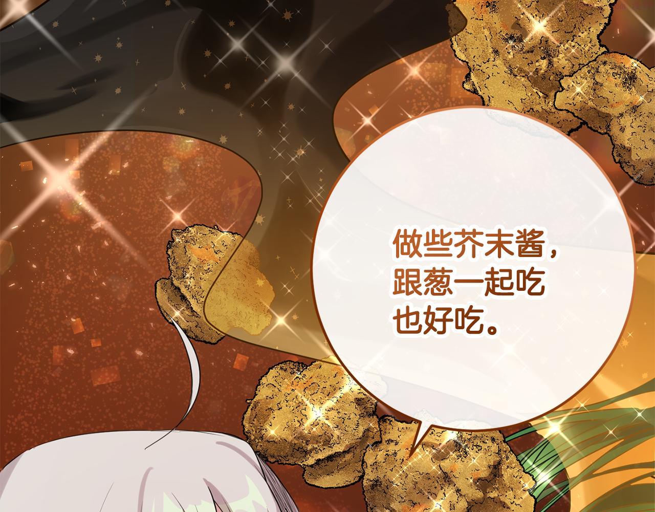 投喂悲剧男二后他想he了免费观看漫画,第12话 用炸鸡拿下你121图