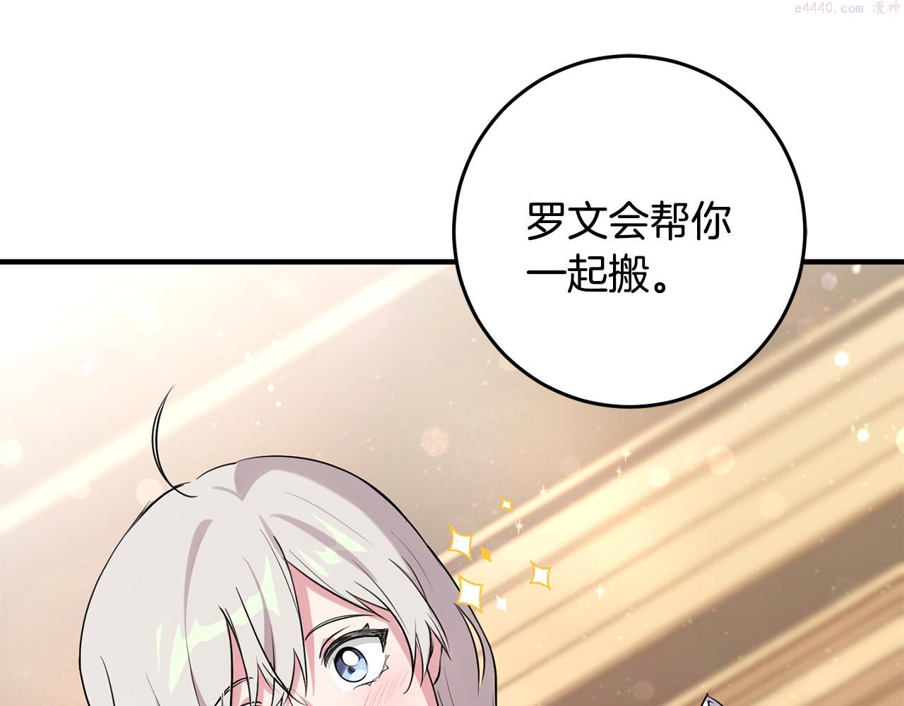 投喂悲剧男二后他想he了免费观看漫画,第12话 用炸鸡拿下你144图