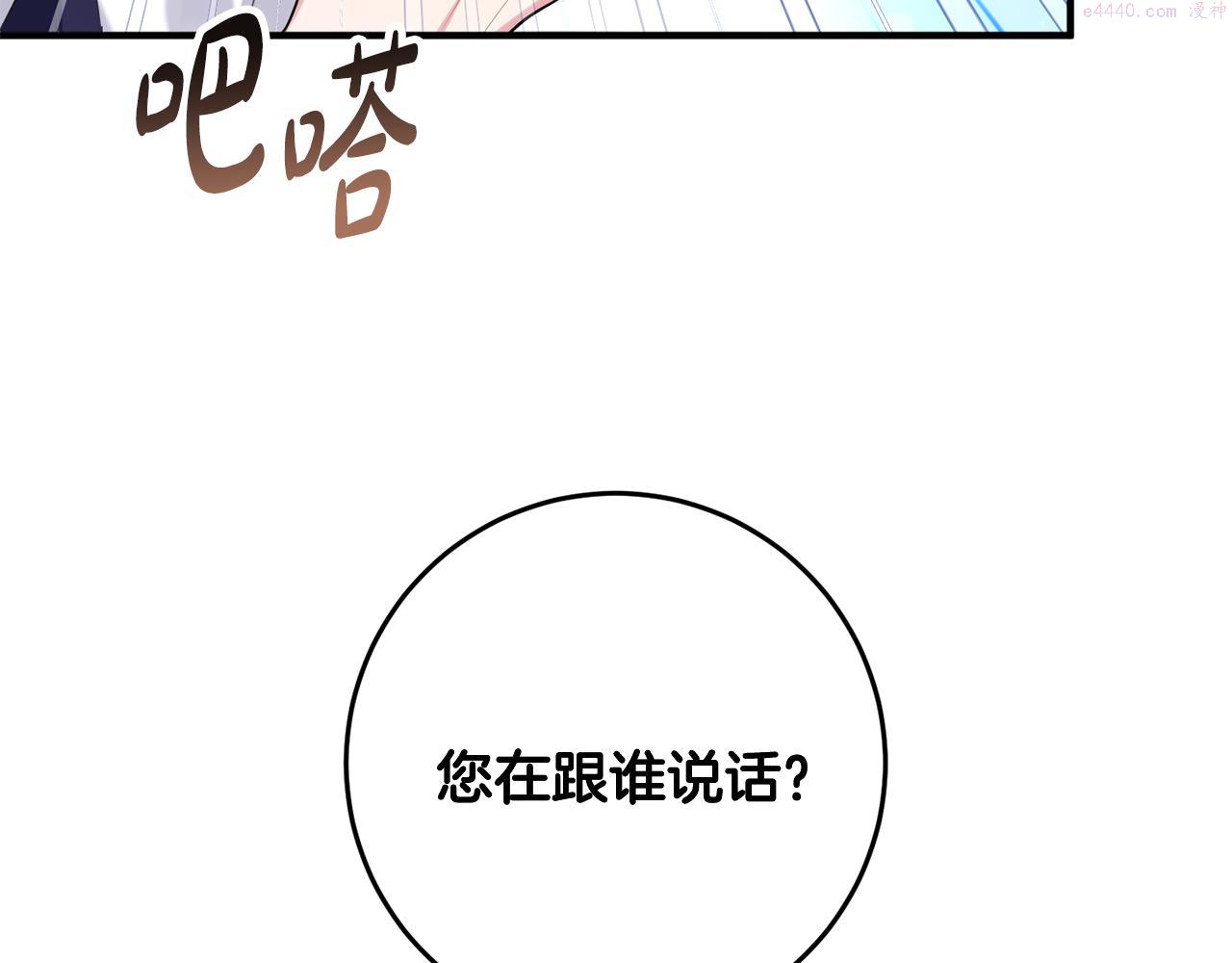 投喂悲剧男二后他想he了免费观看漫画,第12话 用炸鸡拿下你204图