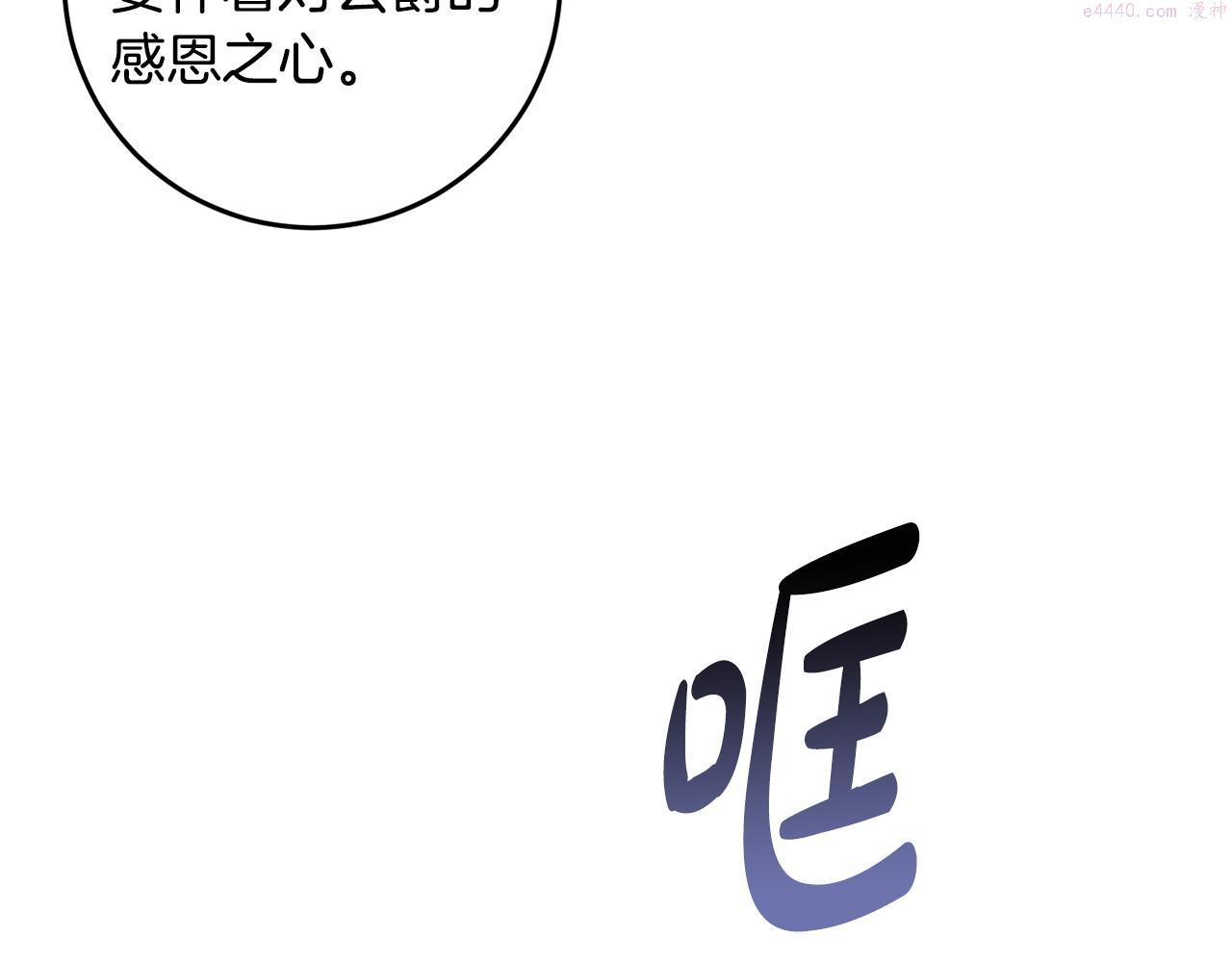 投喂悲剧男二后他想he了免费观看漫画,第12话 用炸鸡拿下你69图