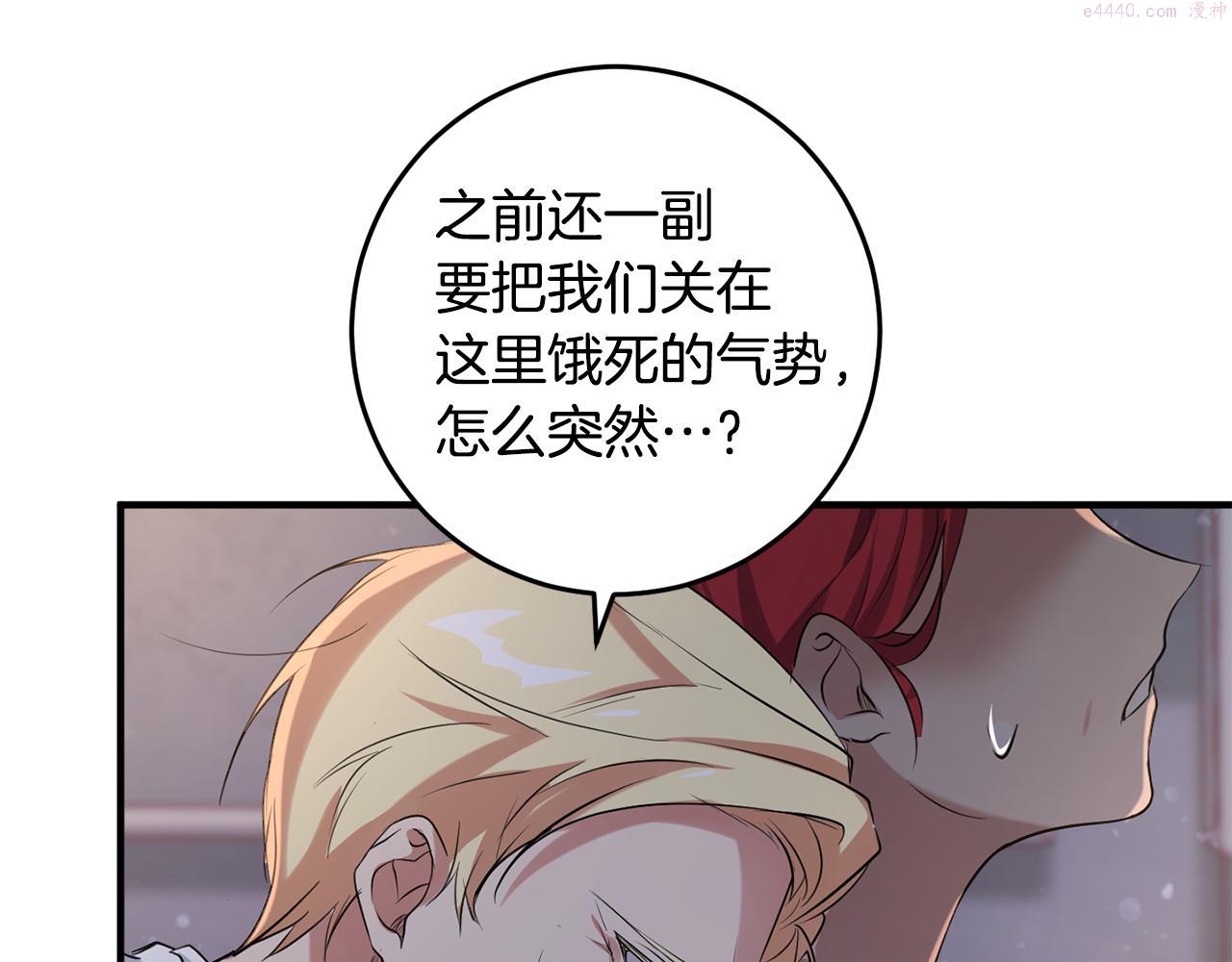 投喂悲剧男二后他想he了免费观看漫画,第12话 用炸鸡拿下你70图