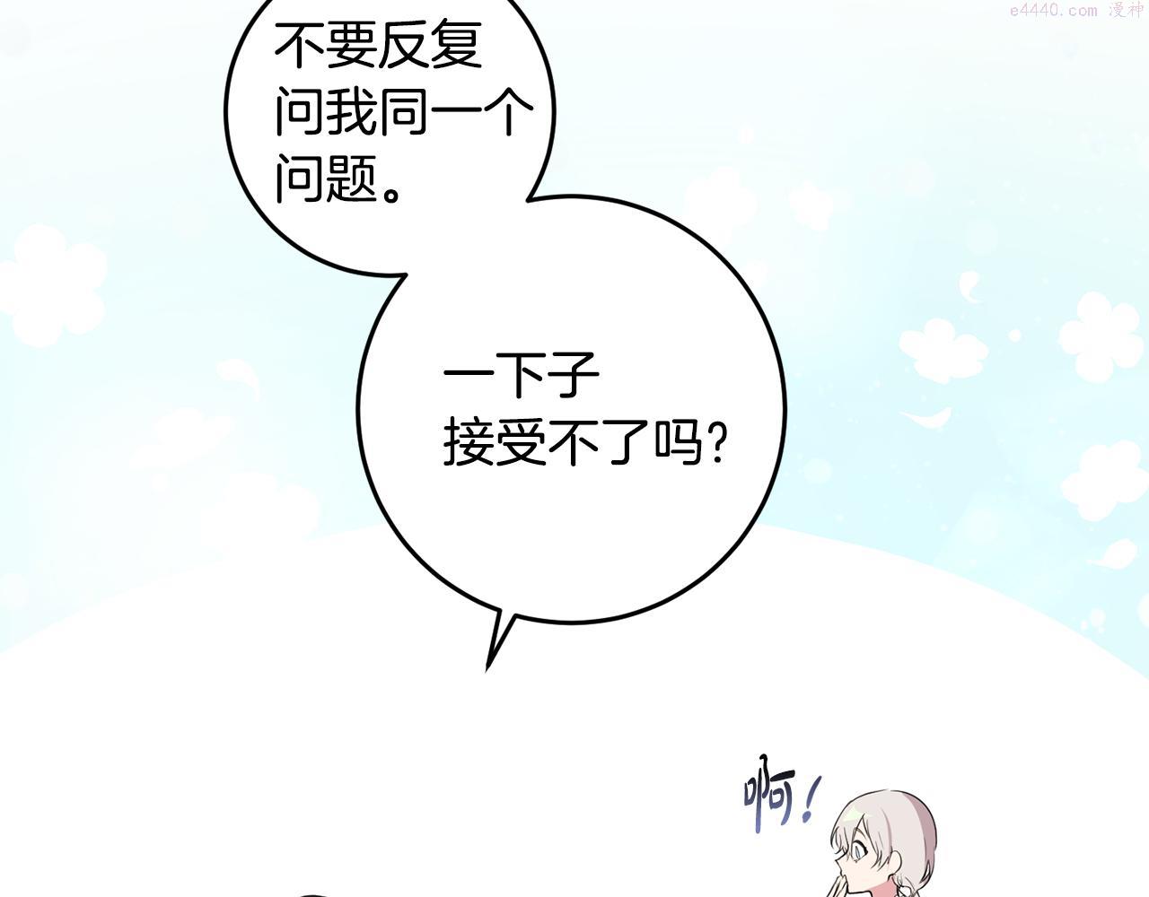 投喂悲剧男二后他想he了免费观看漫画,第12话 用炸鸡拿下你86图