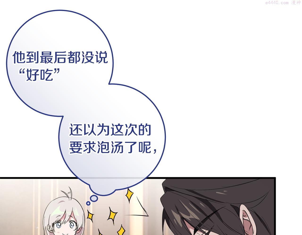 投喂悲剧男二后他想he了免费观看漫画,第12话 用炸鸡拿下你91图