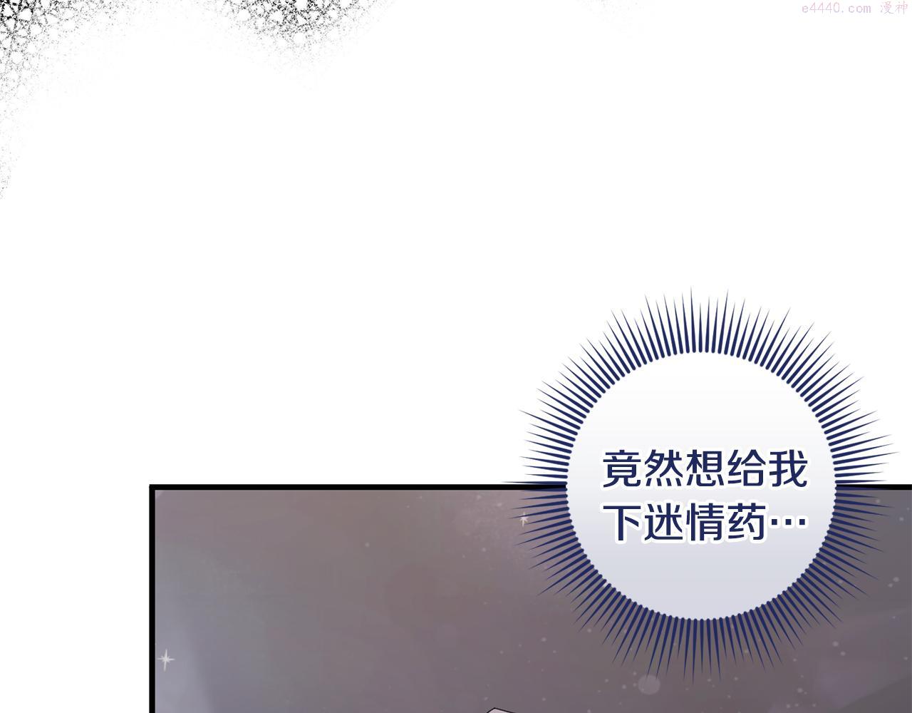 投喂悲剧男二后他想he了免费下拉漫画,第14话 迷药暴露178图