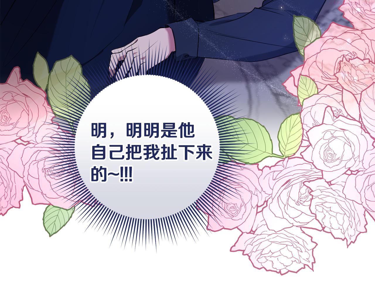 投喂悲剧男二后他想he了免费下拉漫画,第14话 迷药暴露45图