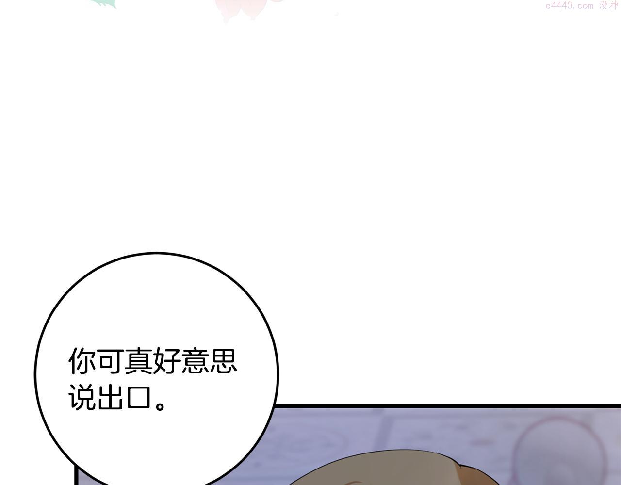 投喂悲剧男二后他想he了免费阅读漫画漫画,第16话 宣示主权138图