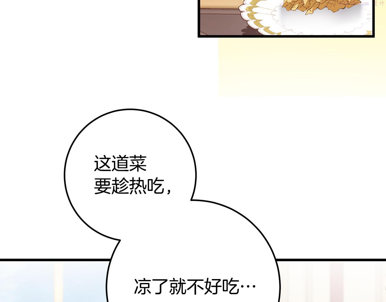 投喂悲剧男二后他想he了免费阅读漫画漫画,第16话 宣示主权201图