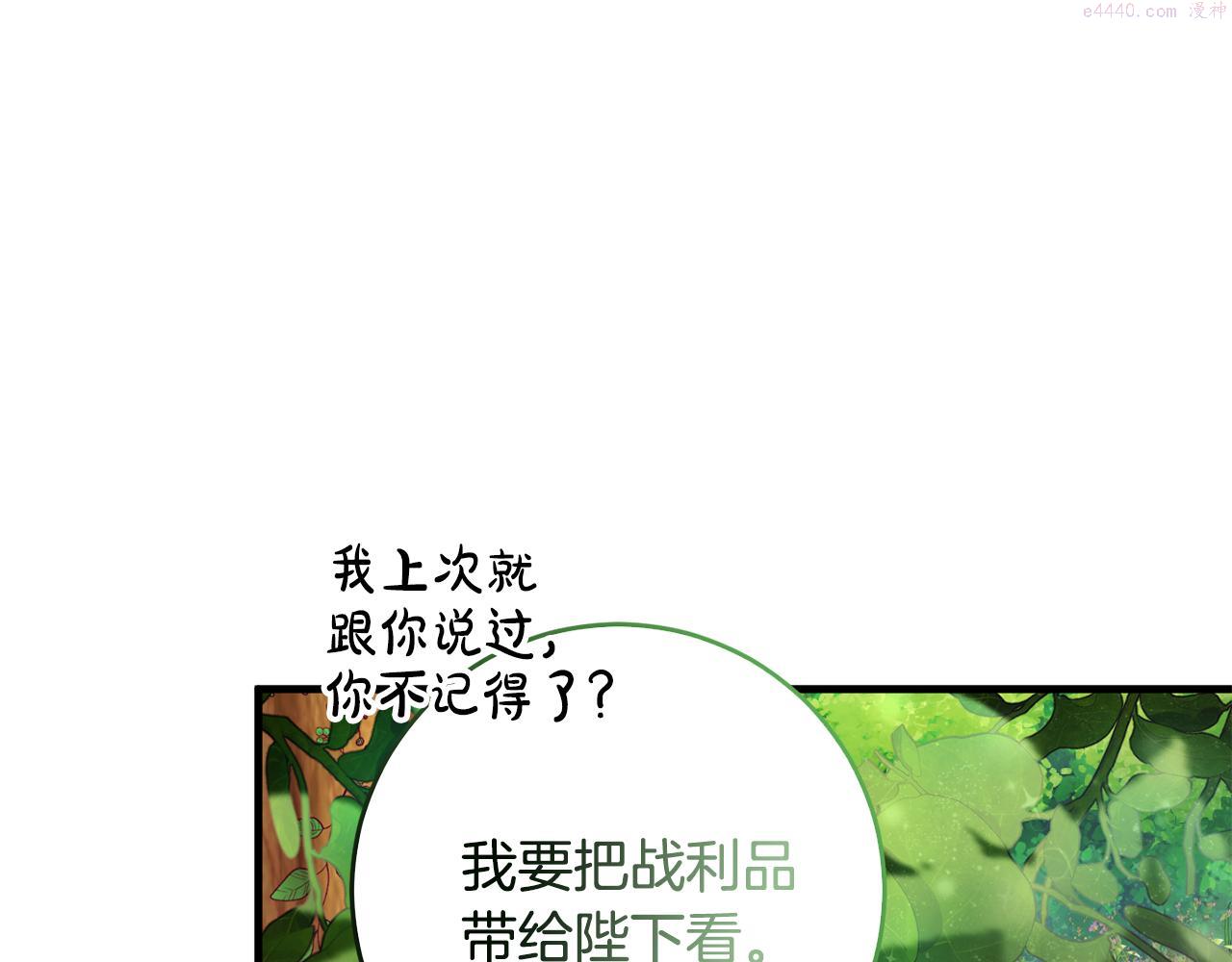 投喂悲剧男二后他想he了免费阅读漫画漫画,第16话 宣示主权87图