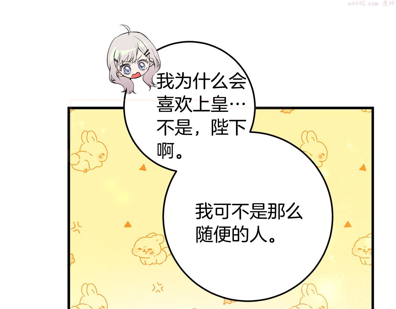 投喂悲剧男二后他想he了免费阅读漫画漫画,第16话 宣示主权102图