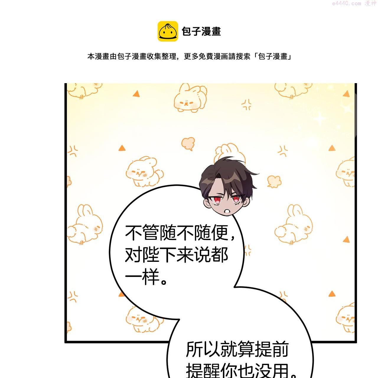 投喂悲剧男二后他想he了免费阅读漫画漫画,第16话 宣示主权103图