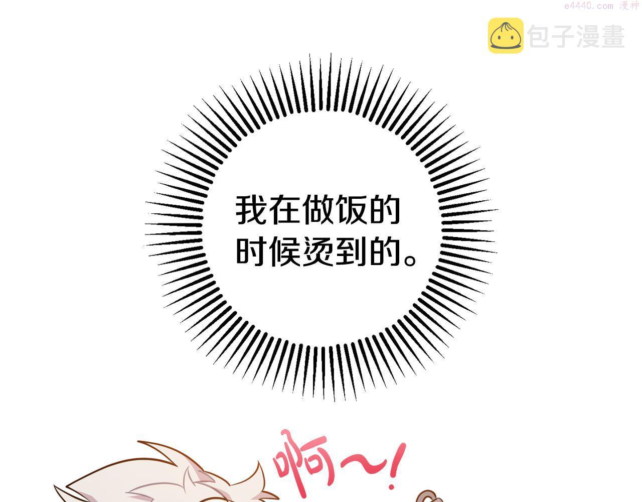 投喂悲剧男二后他想he了免费下拉漫画,第3话 我是魔女92图