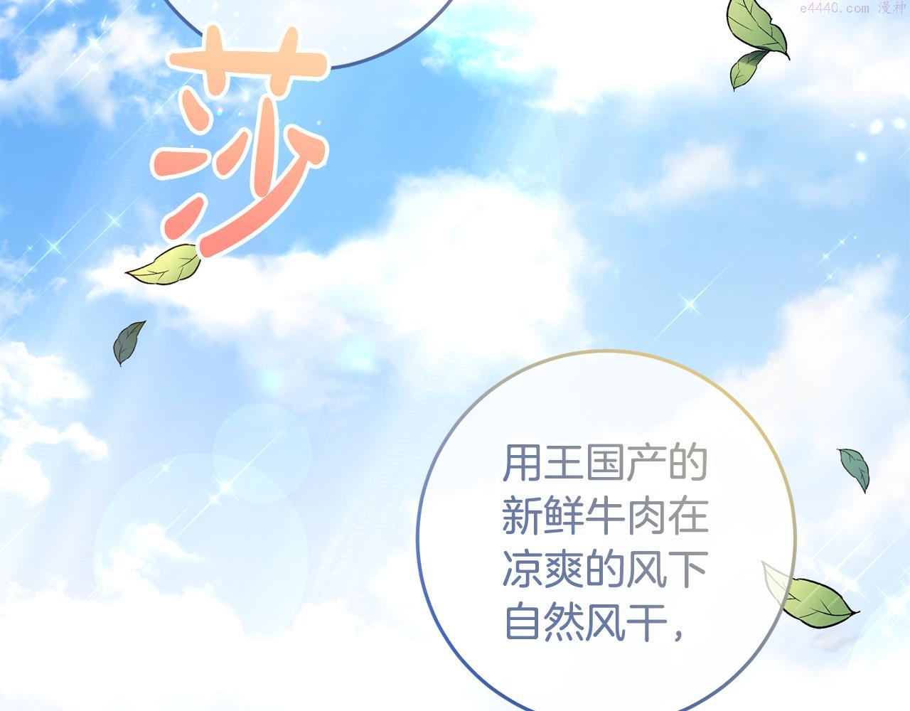 投喂悲剧男二后他想he了免费下拉漫画,第3话 我是魔女101图