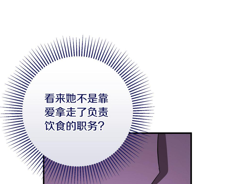 投喂悲剧男二后他想he了免费阅读漫画漫画,第21话 厨艺比拼32图