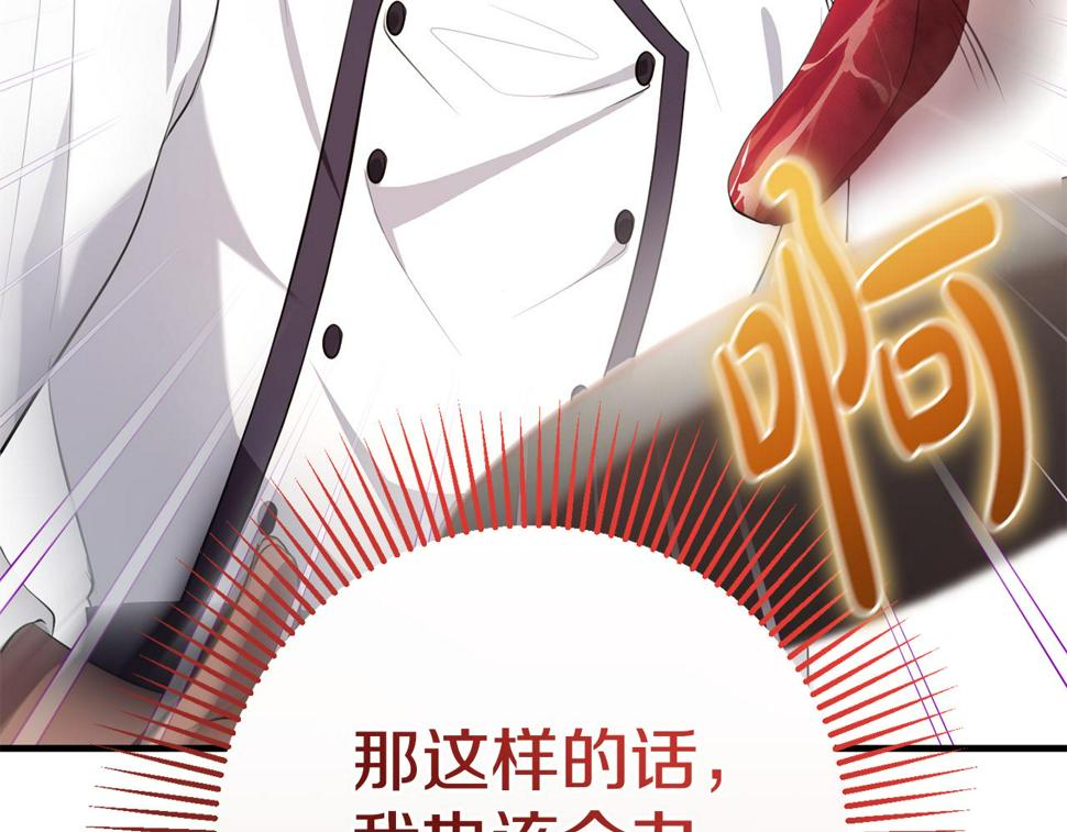 投喂悲剧男二后他想he了免费阅读漫画漫画,第21话 厨艺比拼36图