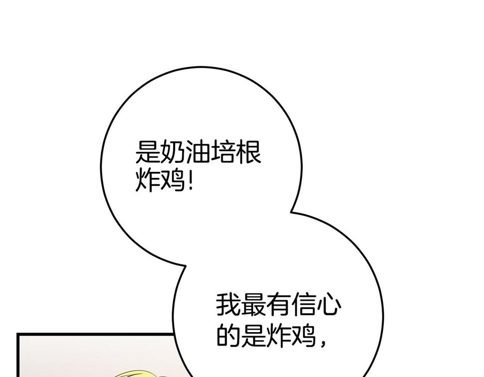 投喂悲剧男二后他想he了免费阅读漫画漫画,第21话 厨艺比拼77图