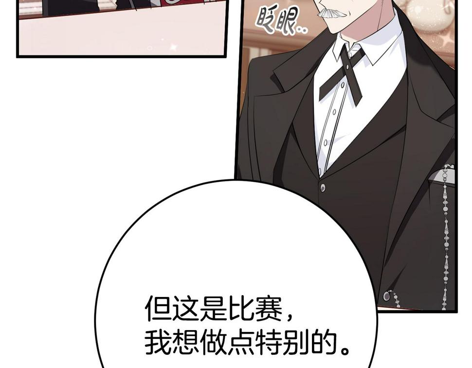 投喂悲剧男二后他想he了免费阅读漫画漫画,第21话 厨艺比拼79图