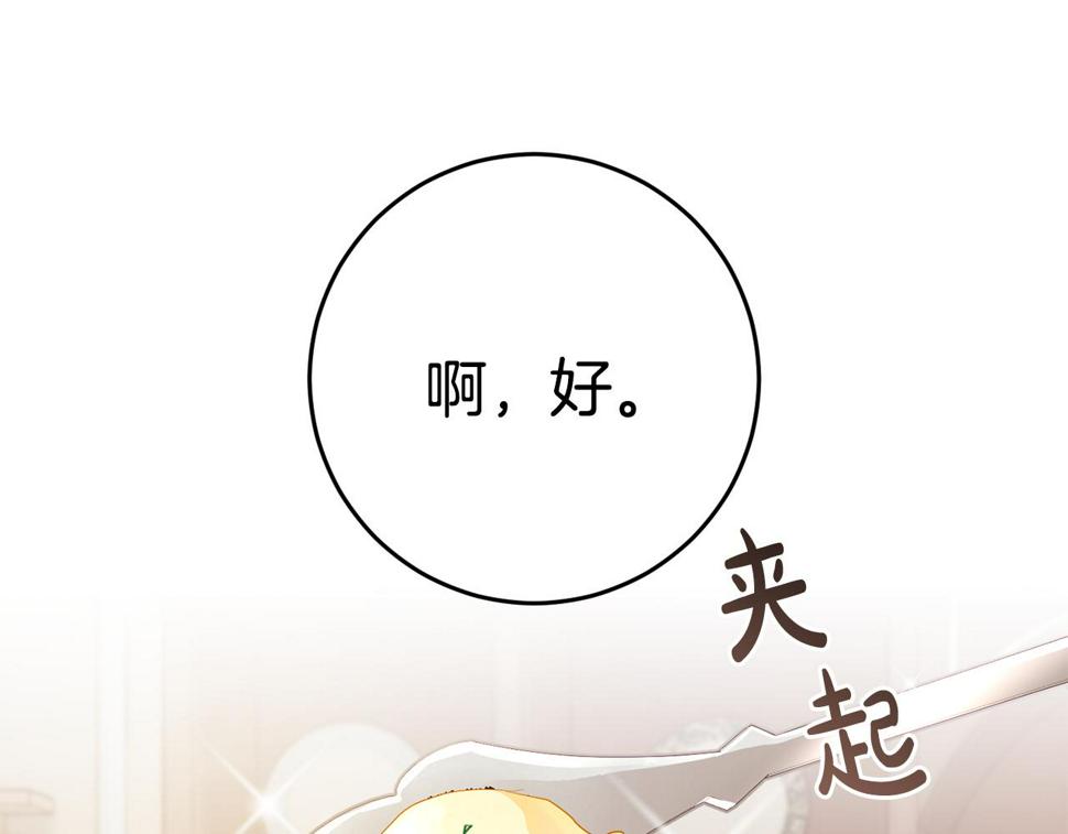 投喂悲剧男二后他想he了免费阅读漫画漫画,第21话 厨艺比拼84图