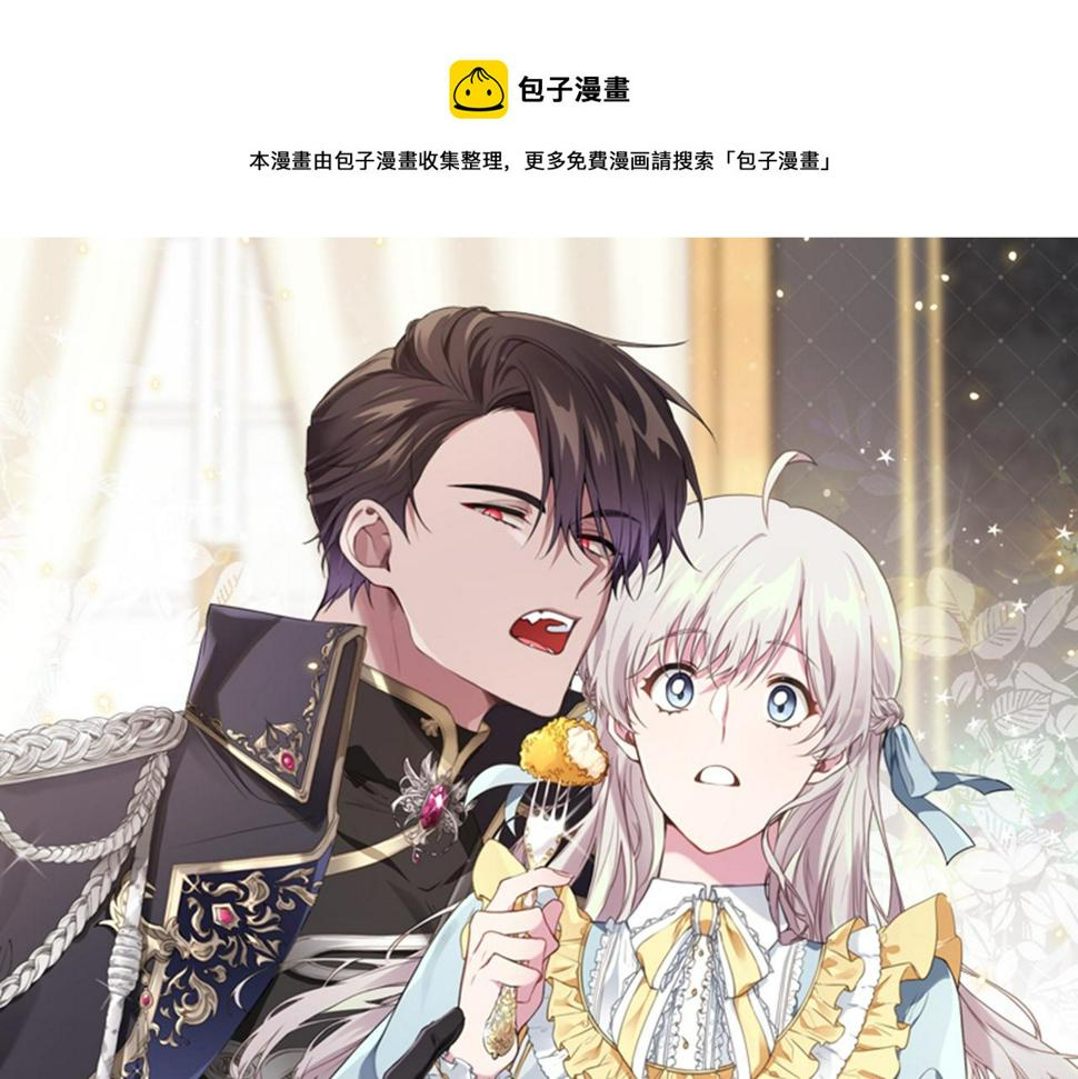 投喂悲剧男二后他想he了免费观看漫画,第22话 爱心便当的陪伴1图