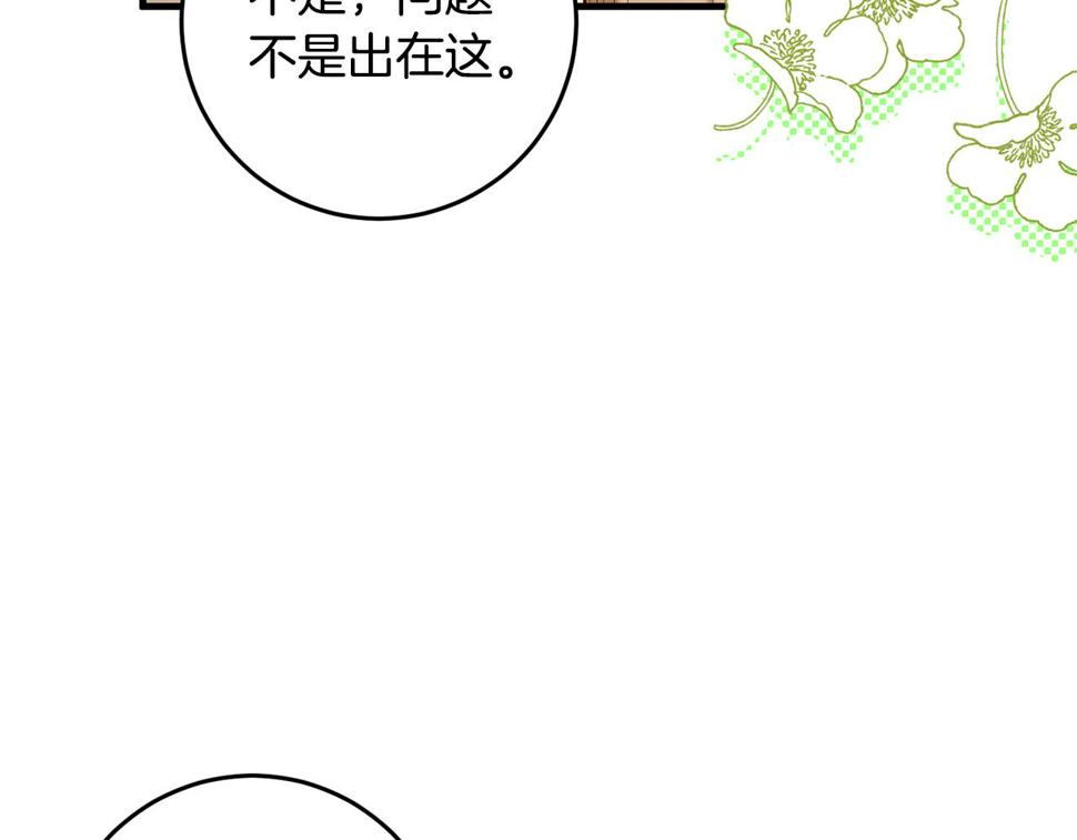 投喂悲剧男二后他想he了免费观看漫画,第22话 爱心便当的陪伴164图