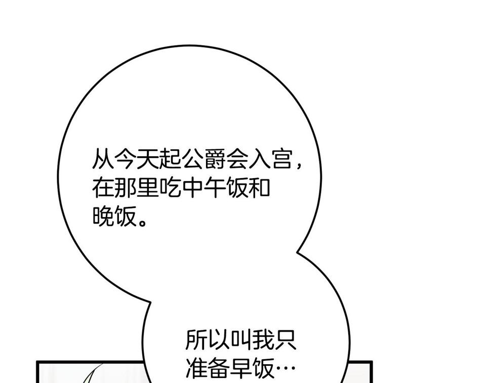 投喂悲剧男二后他想he了免费观看漫画,第22话 爱心便当的陪伴70图