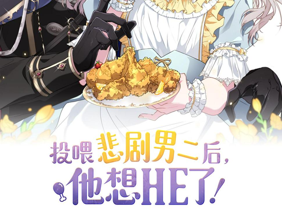 投喂悲剧男二后他想he了免费观看漫画,第23话 不愿分享2图