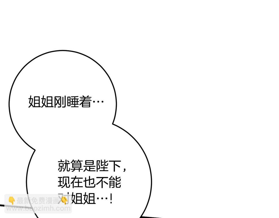 投喂悲剧男二后他想he了免费下拉漫画,第24话 战神保护124图