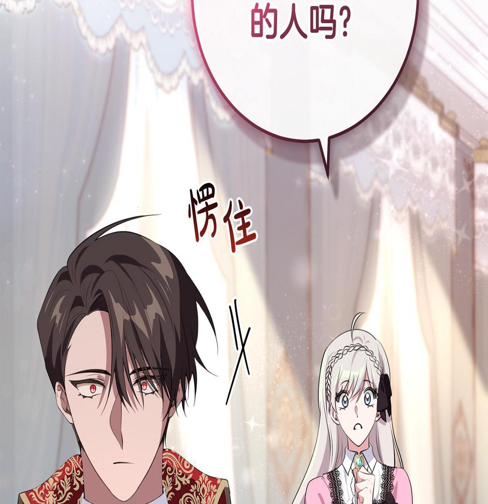 投喂悲剧男二后他想he了免费下拉漫画,第24话 战神保护166图