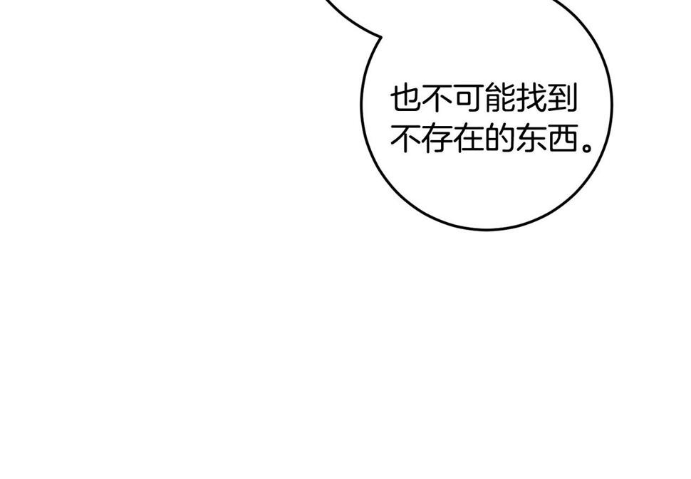 投喂悲剧男二后他想he了免费下拉漫画,第27话 手的温度126图