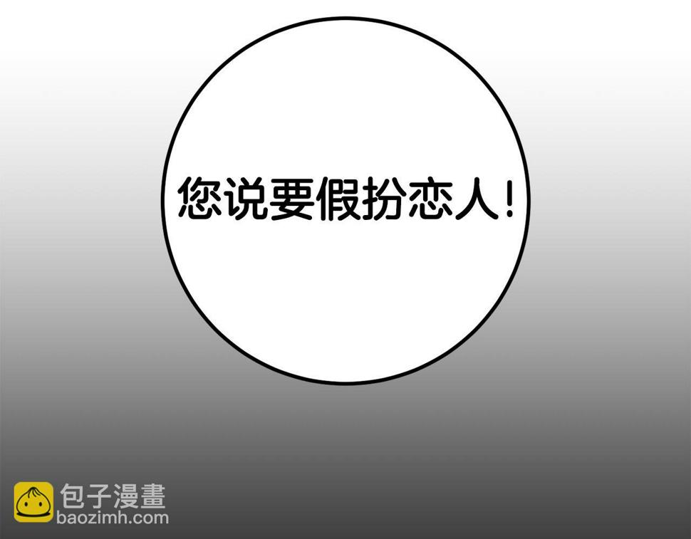 投喂悲剧男二后他想he了免费观看漫画,第28话 告白的作用175图