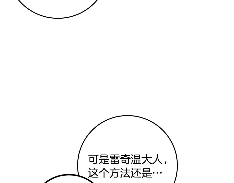 投喂悲剧男二后他想he了免费观看漫画,第28话 告白的作用189图