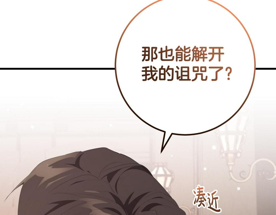 投喂悲剧男二后他想he了免费观看漫画,第28话 告白的作用47图