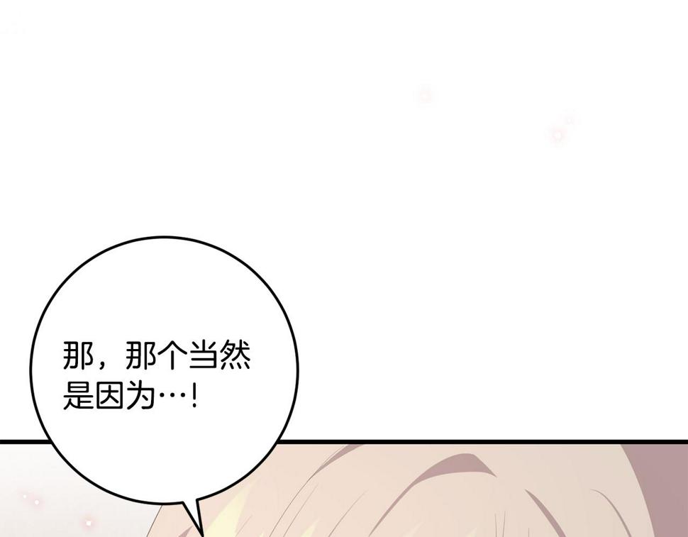 投喂悲剧男二后他想he了免费观看漫画,第28话 告白的作用102图