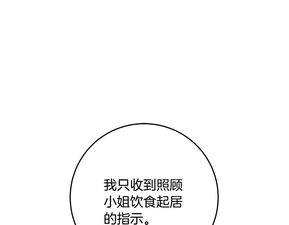 投喂悲剧男二后他想he了免费阅读漫画漫画,第29话 偷偷救人84图