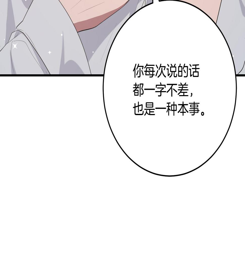 投喂悲剧男二后他想he了免费阅读漫画漫画,第29话 偷偷救人100图